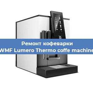 Ремонт платы управления на кофемашине WMF Lumero Thermo coffe machine в Самаре